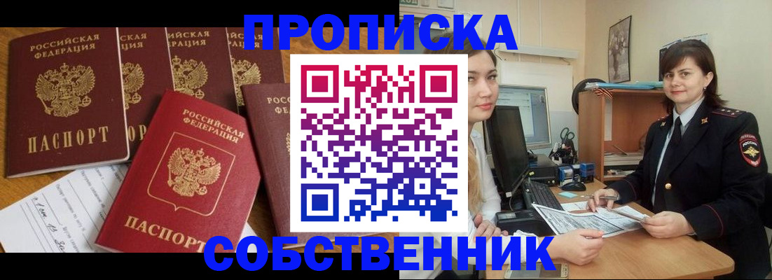 прописка в квартире в Льгове