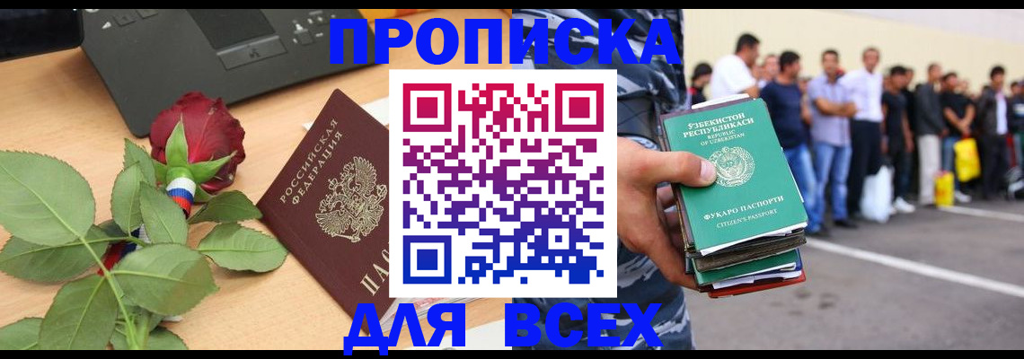 прописка иностранных граждан в Льгове