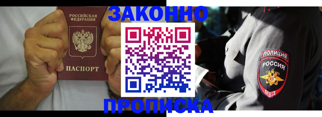 прописка от собственника в Льгове
