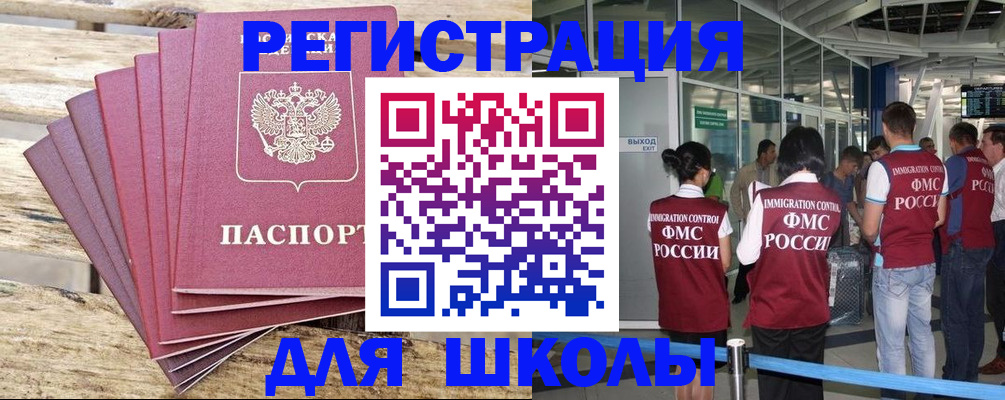 временная регистрация законно в Льгове
